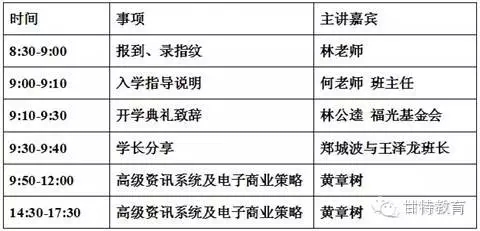 【甘特教育】香港公开大学MBA福光厦门秋季班9月份开学通知