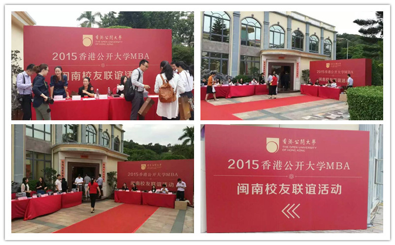 【甘特教育】2015香港公开大学MBA闽南校友会活动圆满结束！