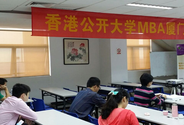 香港公开大学MBA