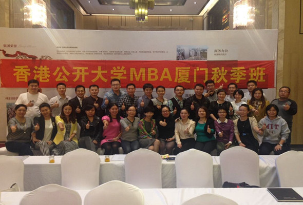 香港公开大学MBA游学